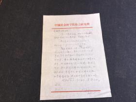 中國著名語言學(xué)家：劉涌泉 信札.