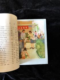 三十多年前七八零后小学语文课本第一册彩色版未用