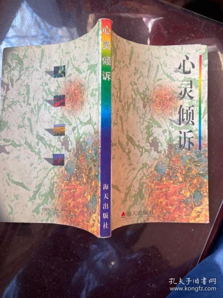 花季・雨季系列（第一辑）－－心灵倾诉－中学生心灵深处的秘密