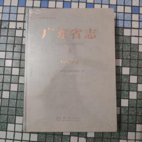 广东省志 (1979-2000) 8财政税务卷