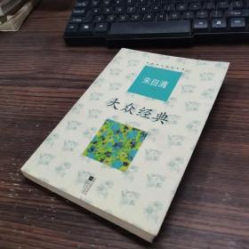 朱自清代表作系列——大众经典