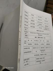 魏郑公谏录校证