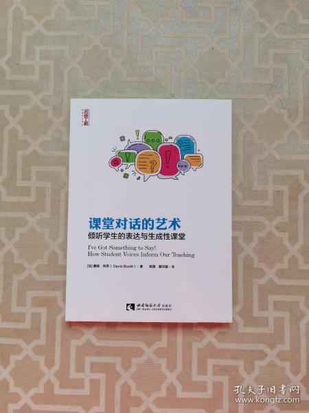 课堂对话的艺术倾听学生的表达与生成性课堂/名师工程新教育力译丛