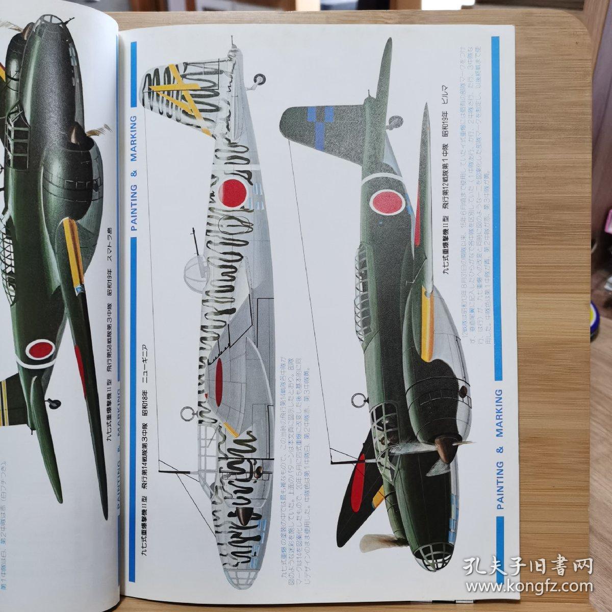 世界军用机解剖系列 29 九七式重爆击机