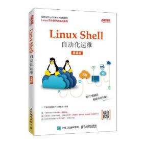 孔夫子旧书网--Linux Shell自动化运维