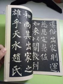 柳公权书玄秘塔