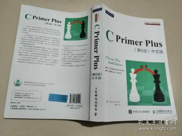 C Primer Plus(第6版)(中文版)：第六版