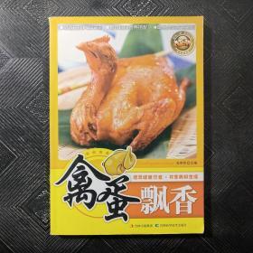 禽蛋飘香