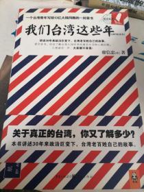 我们台湾这些年：一个台湾青年写给13亿大陆同胞的一封家书