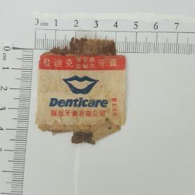 广西梧州火柴厂--福星牙膏