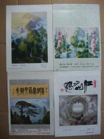 八十年代 32开年画缩样散页 绘画山水年画专辑 24张