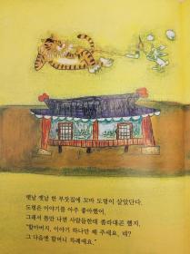 호야토야의 옛날이야기3：주머니 속 이야기 귀신韩文原版-《霍亚托亚旧故事3：口袋里的故事鬼》