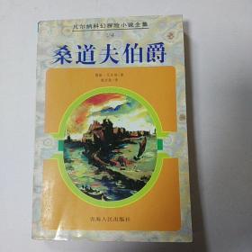 桑道夫伯爵