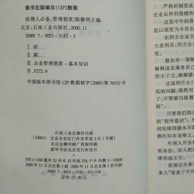 管理制度   经理人必备管理制度    陈黎明    石油工业出版社   2000