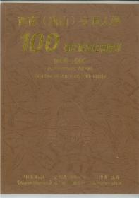 西南（唐山）交通大学100周年校庆纪念专刊 《校友通讯》第10期 1996年5月15日