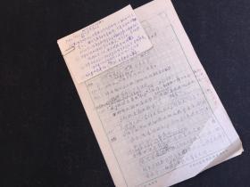 中國著名語言學(xué)家：劉涌泉 手稿