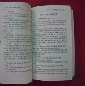 （高等医药院校实习指导丛书）临床实习医师诊疗指南（一版一印）（印量6000册）