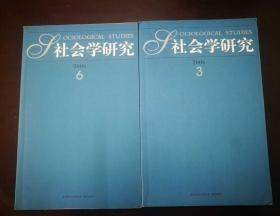 社会学研究(2006年第3.6期)2册合售