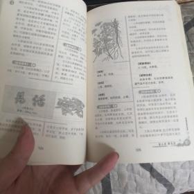 家庭实用中草药手册（厚本）