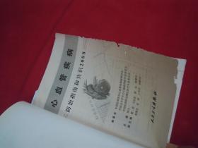 心血管疾病防治指南和共识2008