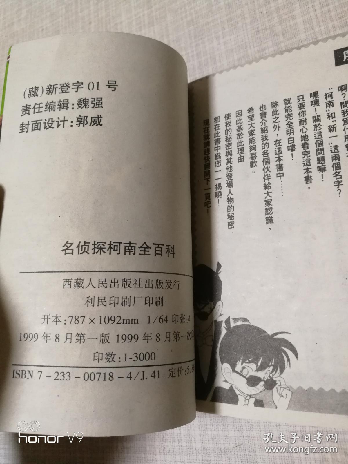 名侦探柯南全百科