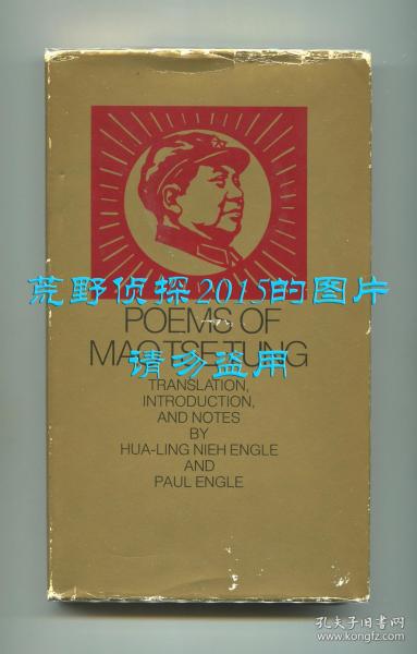 《毛泽东诗词》（Poems of Mao Tse-Tung）英文译本，聂华苓、保罗·安格尔翻译，1972年初版精装