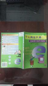 個(gè)人網(wǎng)站大師--IBM網(wǎng)頁制作2001