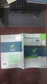 Dreamweaver MX教程