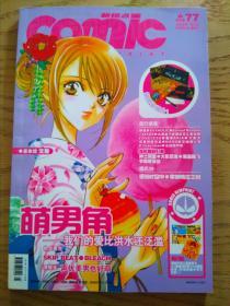 COMIC新视点2006-10A(77