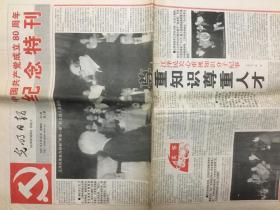 光明日报中国共产党成立80周年纪念特刊