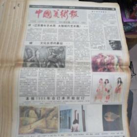 中国美术报1985年总第六期一一第23期，合信