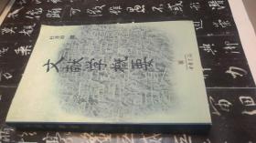 文献学概要（杜泽逊著，中华书局发行，2004年版）