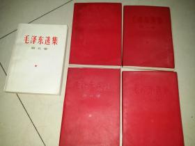 毛泽东选集1----4卷红色皮套32开、加第5卷合售