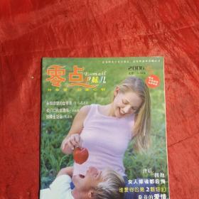 零点伊妹儿
改刊号
（由爱情婚姻家庭•情感美文改名）