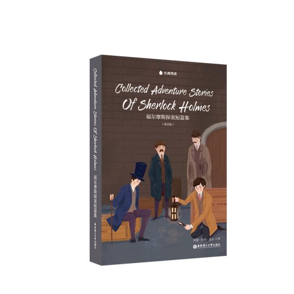 CollectedAdventureStoriesOfSherlockHolmes福