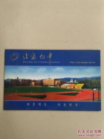 北京九中明信片（一套6枚1牡·60分牡丹邮票）