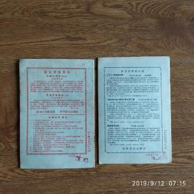 期刊  1959年《英语学习》2本合售