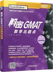 解密GMAT数学出题点