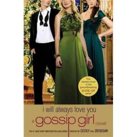 IWillAlwaysLoveYou(GossipGirlNovels)绯闻女孩系列小说