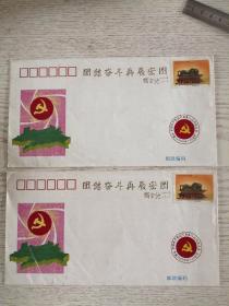 《中国共产党辽宁省第八次代表大会》纪念封两个合售