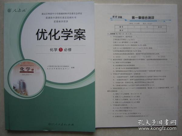 2019秋季正版新品高一优化学案化学必修1/一人教版配试卷及答案