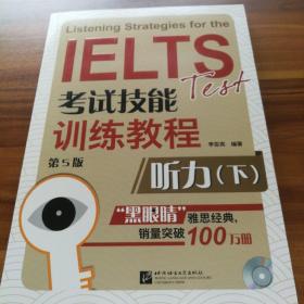 黑眼睛·IELTS考试技能训练教程 听力下