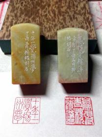  印章一对：朱白文《十年一觉扬州梦，赢得青楼薄幸名》