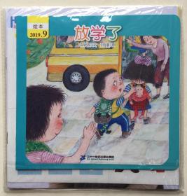 大灰狼画报 婴儿版 2019年 第9期 邮发代号：46-321