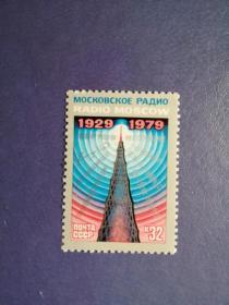 外国邮票    苏联邮票 1979年 苏联对外广播50周年 1全（无邮戳新票)