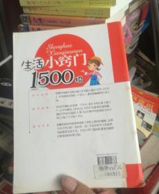 生活小窍门1500招