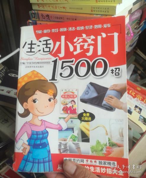 生活小窍门1500招