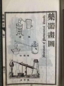 《万国药方》光绪33年（1907年）美华书馆委托杜柄记石印书局石印本，8册全，白宣纸印刷（其中第三册为黄纸配本，然版本完全一样，开本略大一点）。公元1886年(清光绪12年)，美国医士洪士提(S AHunter)在我国烟台翻译出了《万国药方》一书。共8卷，该书是洪士提根据《英国药典手册》、《英国药典》、《印度药典》及中国的《本草学》等资料 编译而成的.1890年由上海美华印书馆出版。