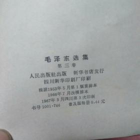 毛泽东选集，一，二，三，四卷。66年**版毛泽东选集全五卷1-5册毛选全套老版本无删减原版旧版