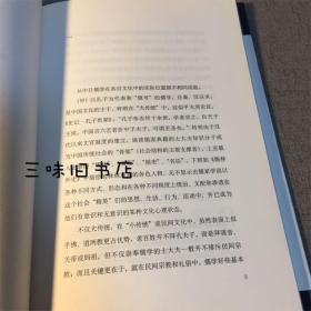 李泽厚旧说四种：说文化心理